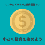 投資