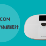 体組成計